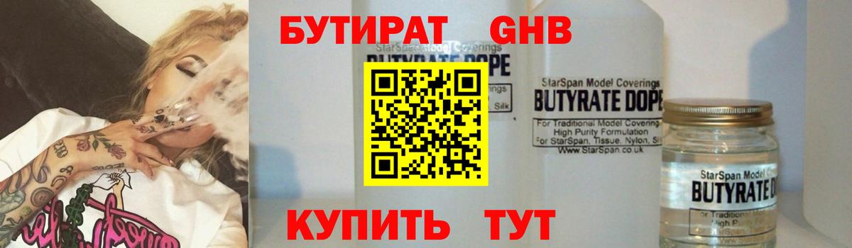 Бутират бутик  БУТИРАТ  Североуральск  Вход с VPN 