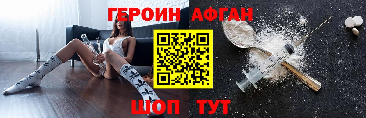 ГЕРОИН  Героин Афган  Вход с VPN  Североуральск 