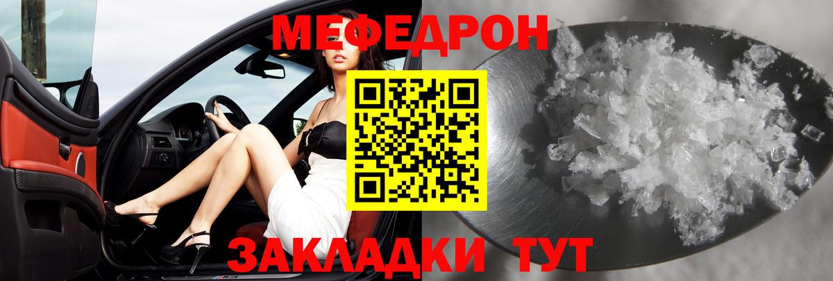 МЕФ мука  МЕФ  Вход с VPN  МЯУ-МЯУ  Североуральск  МЯУ-МЯУ кристаллы 
